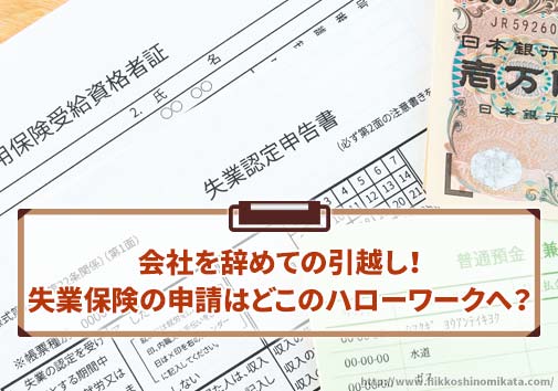 に 失業 な 必要 手続き もの 保険 失業保険の手続き方法！退職してから受給までを解説｜退職したら最初に見るサイト